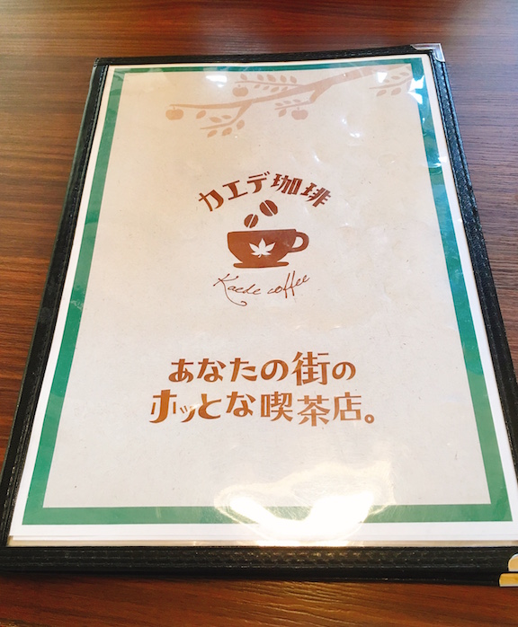 ゆっくりできる野々市の喫茶店 カエデ珈琲 でランチ ハニコログ