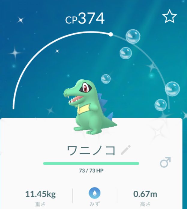 ポケgo 大量発生のワニノコさんを大量get ハニコログ