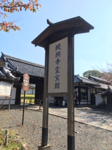 カフェのある醍醐寺境内霊宝館の入り口