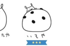 いそや菓子舗のスタンプ