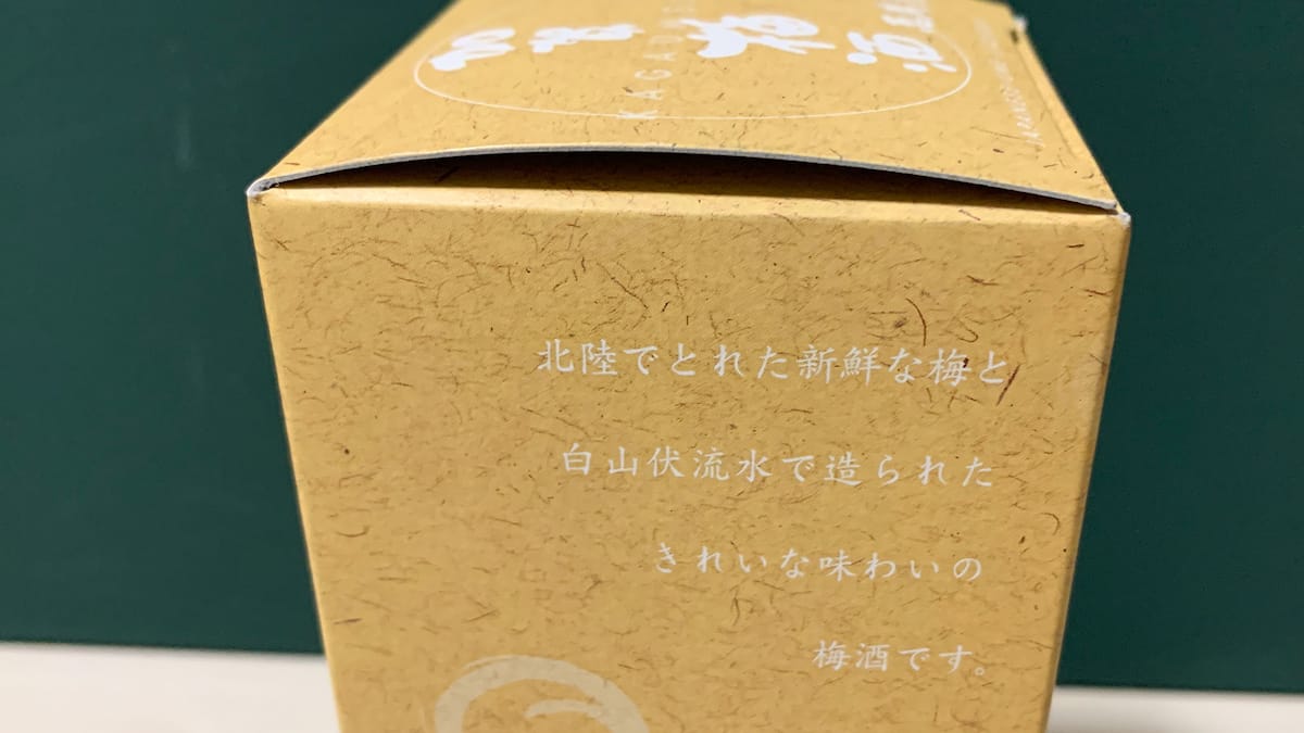 おうちで楽しむ石川のお酒！萬歳楽の「加賀梅酒」でまったり幸せ時間♪ | ハニコログ。