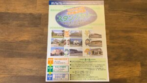 文化施設周遊スタンプラリー