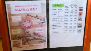 季節限定の「SAKURAと桜あん」