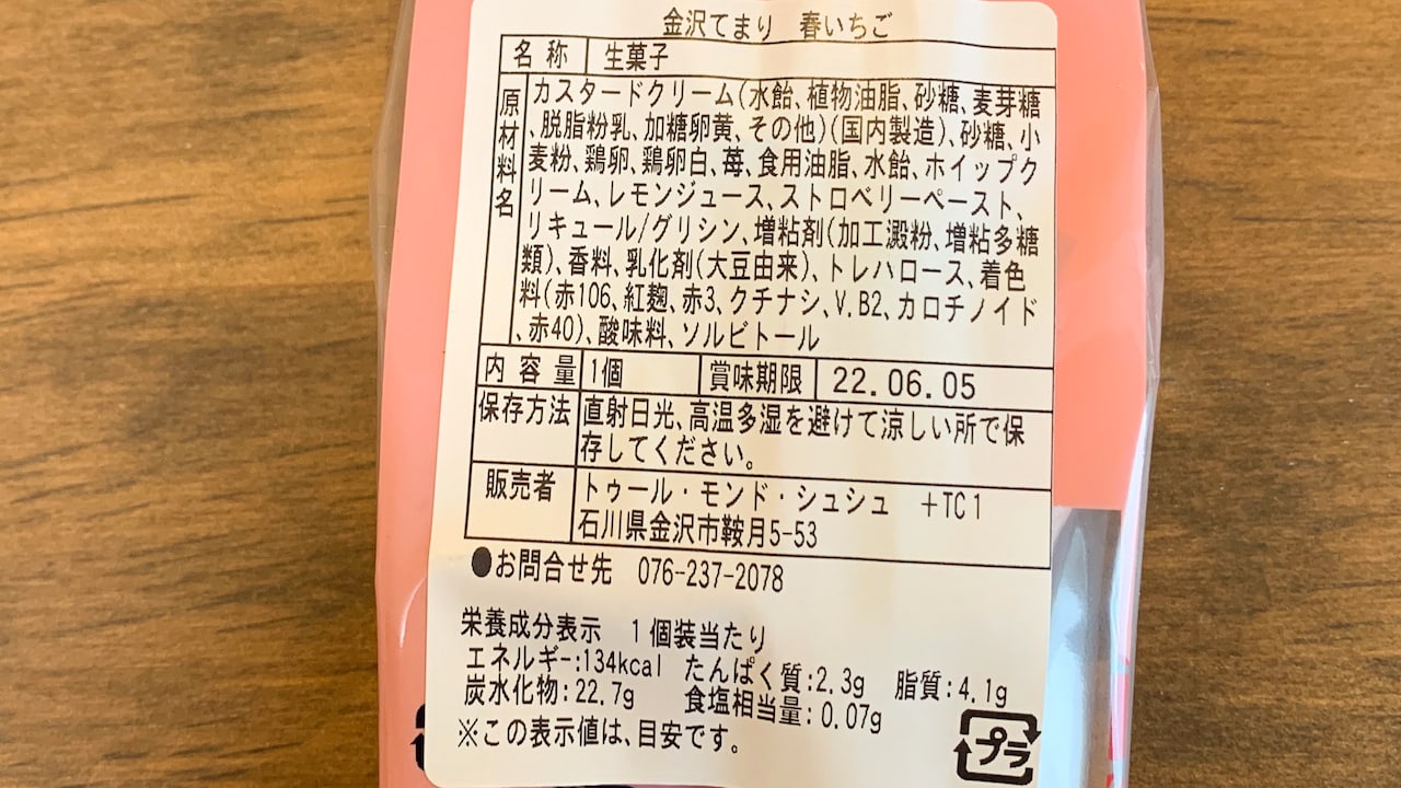 春苺の商品表示