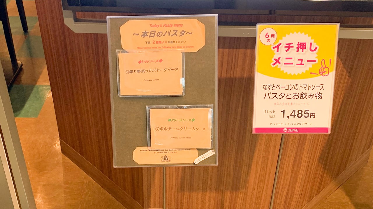 本日のパスタ