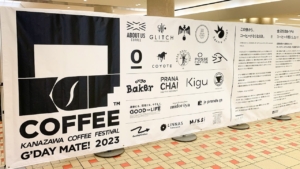 金澤コーヒーフェスティバル2023入口