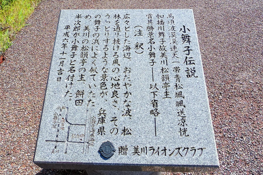 小舞子伝説について書かれた石碑