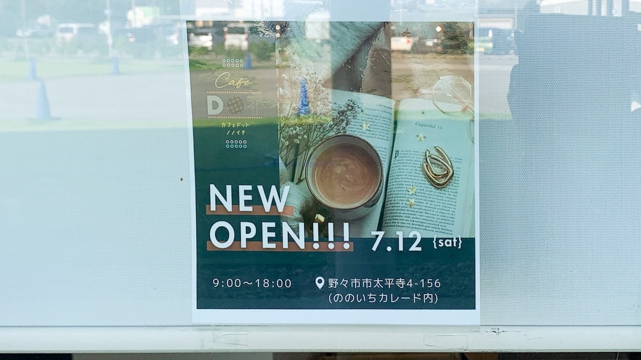 カフェドットノノイチのオープンのお知らせ