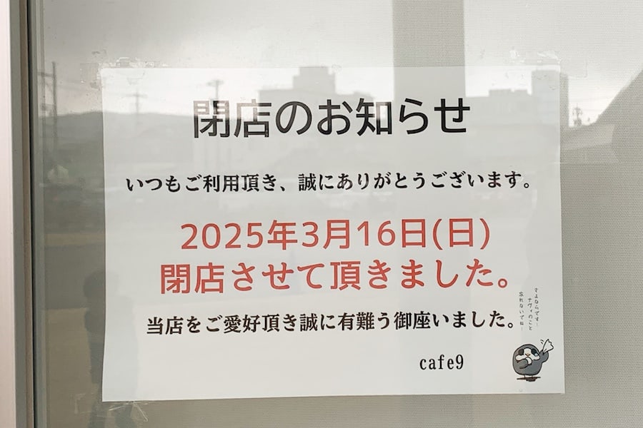 cafe9navaの閉店のお知らせ