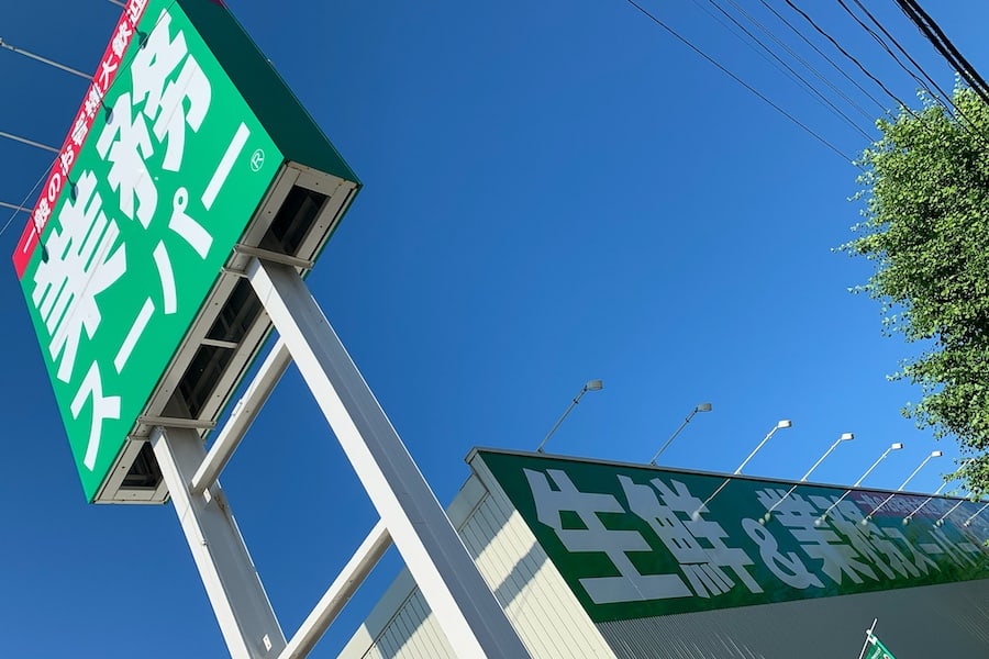 野々市の業務スーパー