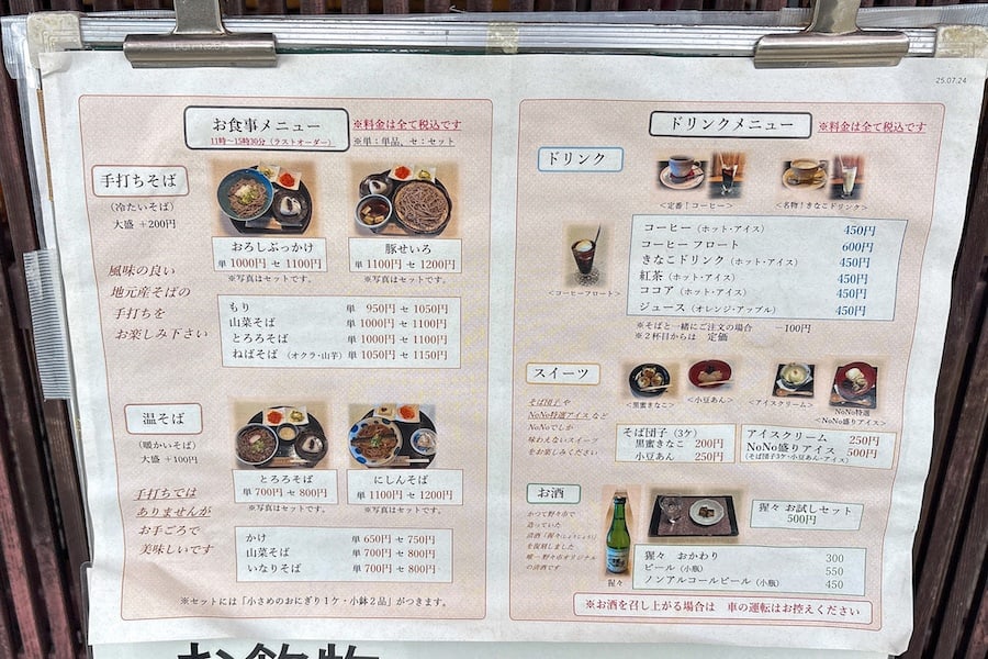 野々市市郷土資料館NoNoのカフェメニュー